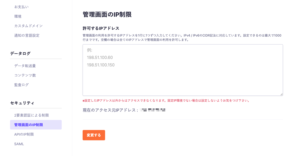 管理画面のIP制限｜microCMSドキュメント